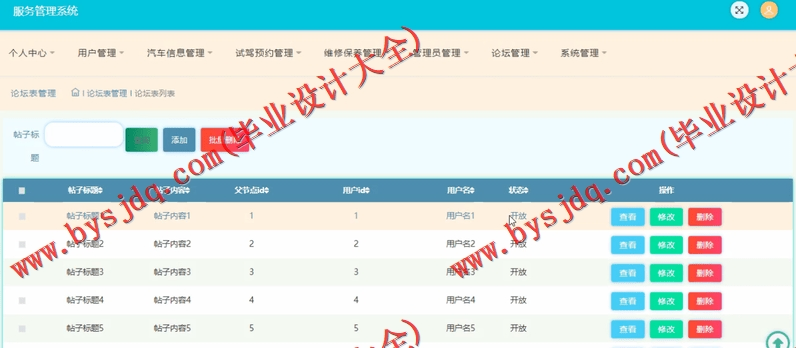 基于SSM的汽车4S店维修保养服务管理系统的设计与实现