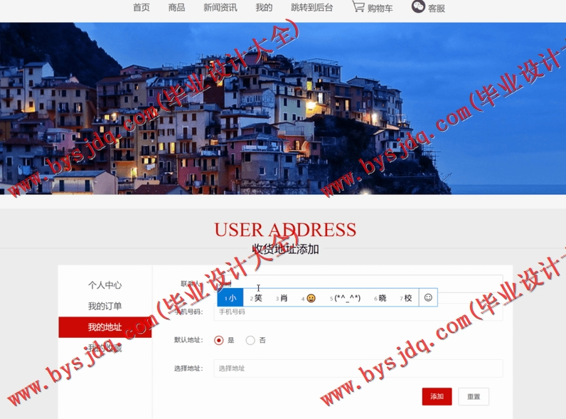 基于Vue的NBA电子商务购物网站的设计与实现