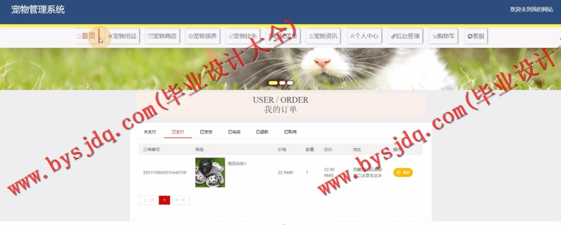 基于Vue的宠物店管理系统的设计与实现