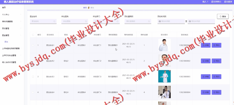 基于Vue的病人跟踪治疗管理系统的设计与实现
