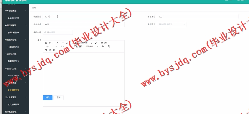 基于Vue的毕业设计管理系统的设计与实现