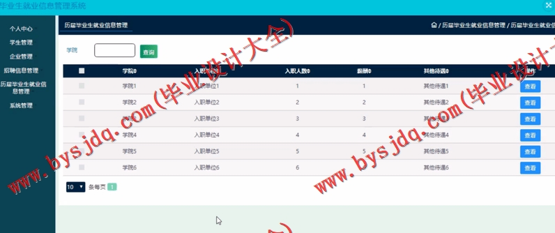 基于SSM的毕业生就业管理系统的设计与实现