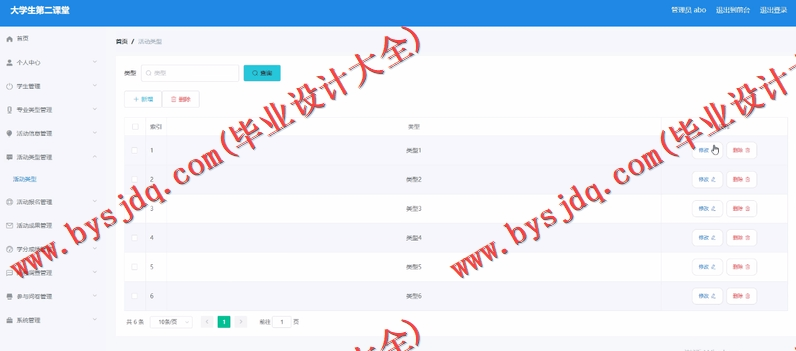 基于Vue的大学生第二课堂管理系统的设计与实现