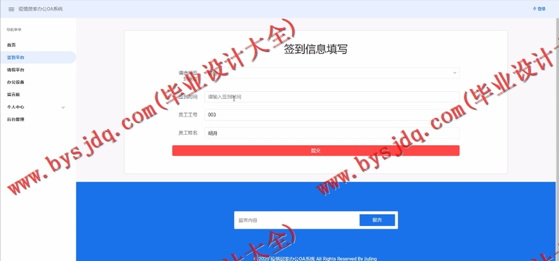 基于JSP的疫情居家办公OA系统的设计与实现