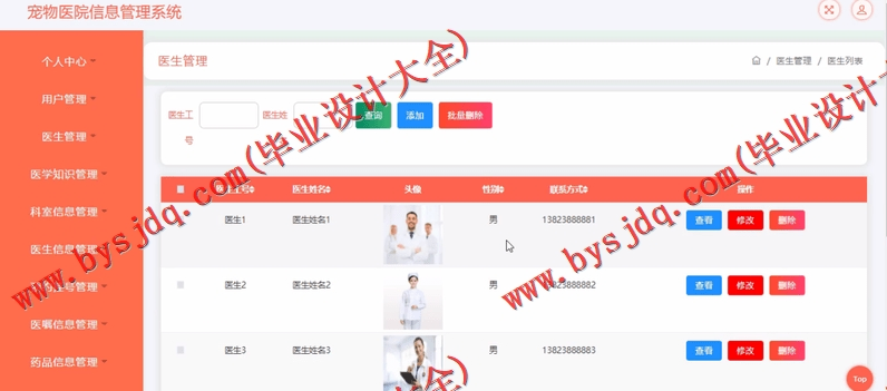 基于SSM的宠物医院管理系统的设计与实现