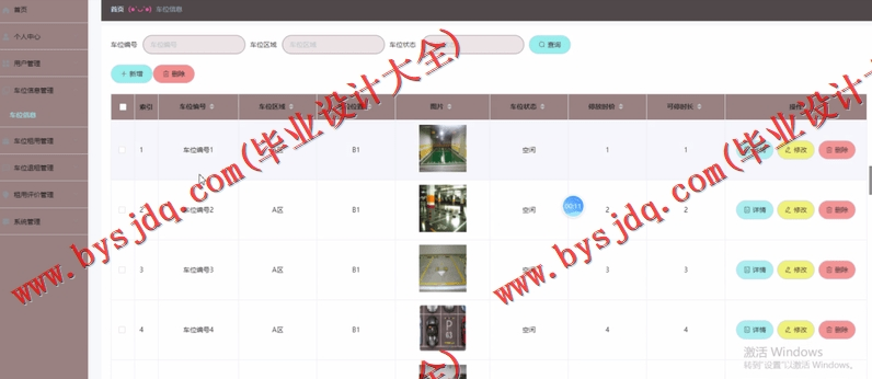 基于Vue的停车位出租系统的设计与实现