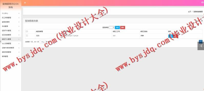 基于JSP的疫情居家办公OA系统的设计与实现