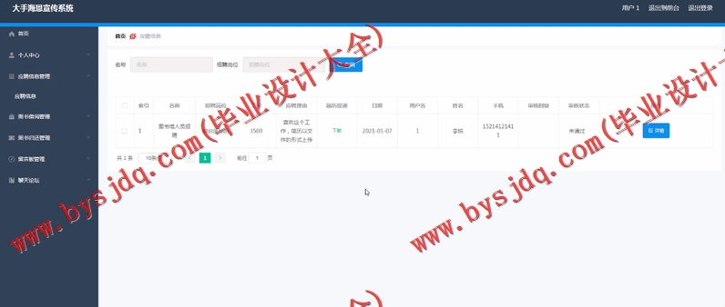 基于Vue的大手海恩宣传系统的设计与实现