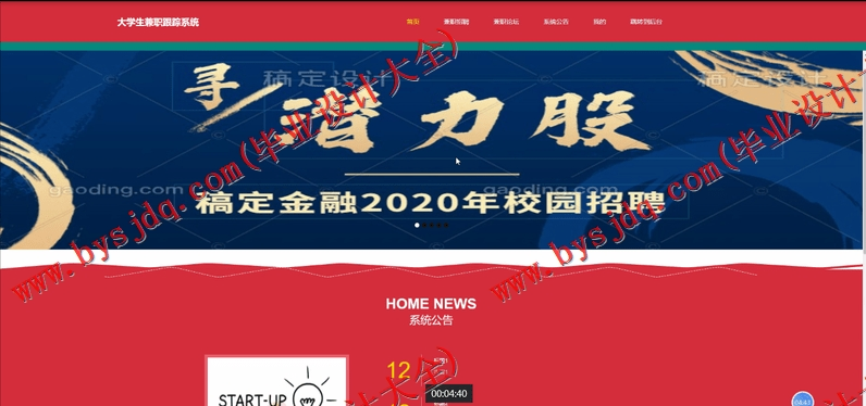 基于VUE的大学生兼职跟踪系统的设计与实现