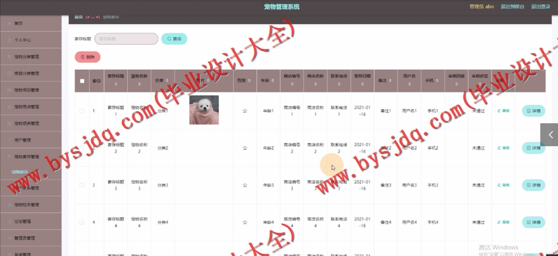 基于Vue的宠物店管理系统的设计与实现