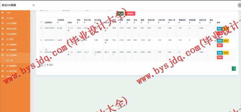 基于SSM的办公OA管理系统的设计与实现
