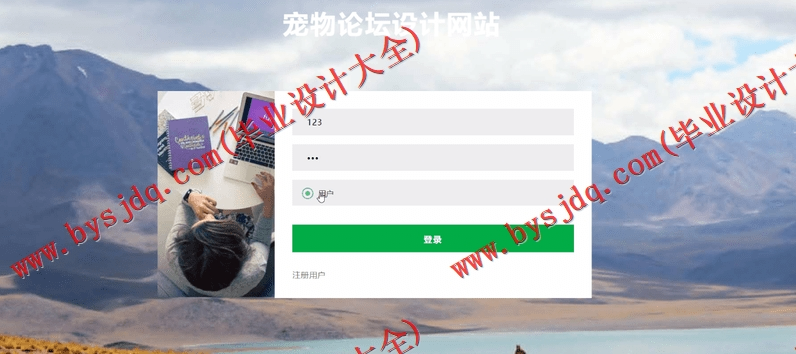 基于SSM的宠物用品销售论坛的设计与实现