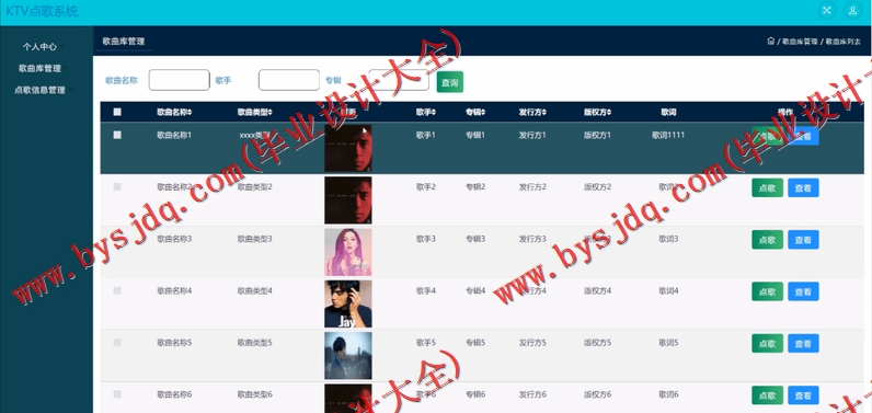 基于SSM的KTV点歌系统的设计与实现