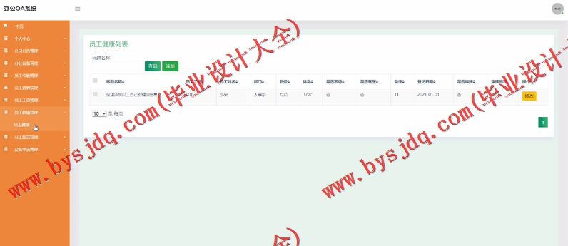基于SSM的办公OA管理系统的设计与实现