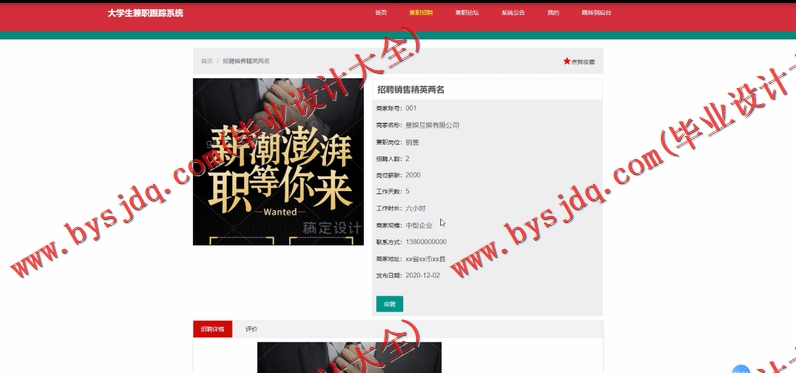 基于VUE的大学生兼职跟踪系统的设计与实现