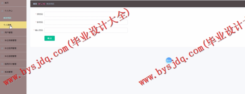 基于Vue的停车位出租系统的设计与实现