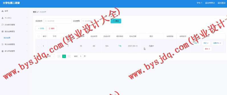 基于Vue的大学生第二课堂管理系统的设计与实现