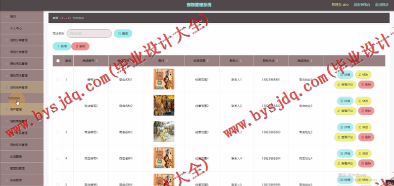 基于Vue的宠物店管理系统的设计与实现