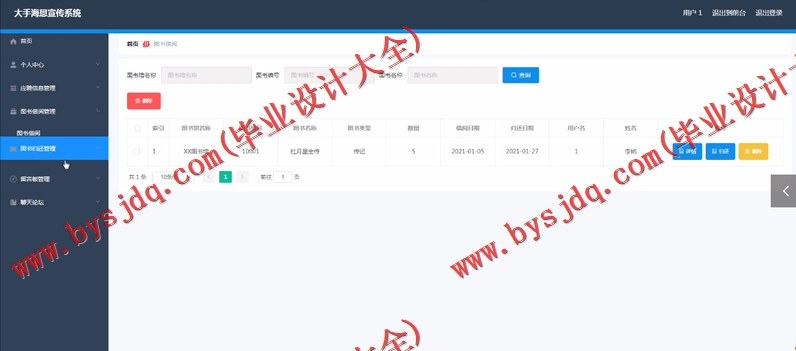 基于Vue的大手海恩宣传系统的设计与实现
