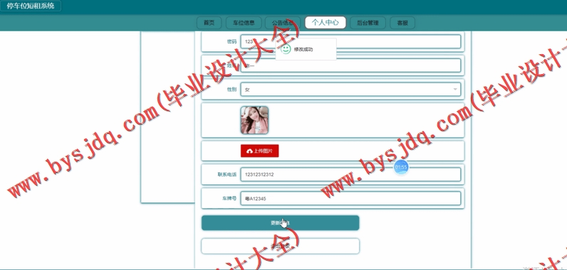 基于Vue的停车位出租系统的设计与实现