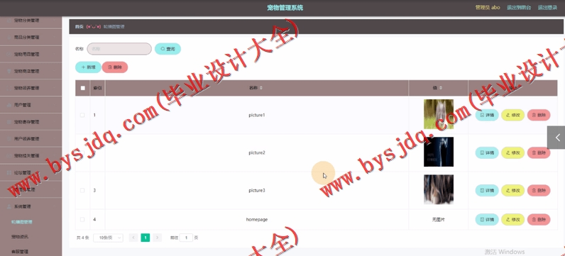 基于Vue的宠物店管理系统的设计与实现