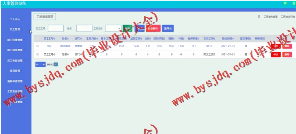 基于SSM的人事员工考勤签到管理系统的设计与实现