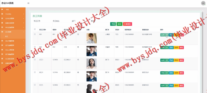 基于SSM的办公OA管理系统的设计与实现