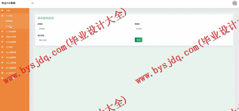 基于SSM的办公OA管理系统的设计与实现