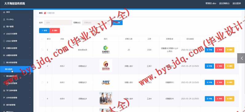基于Vue的大手海恩宣传系统的设计与实现