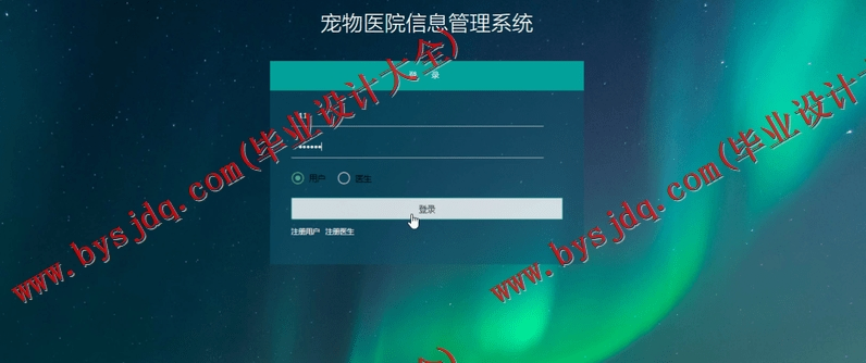 基于SSM的宠物医院管理系统的设计与实现