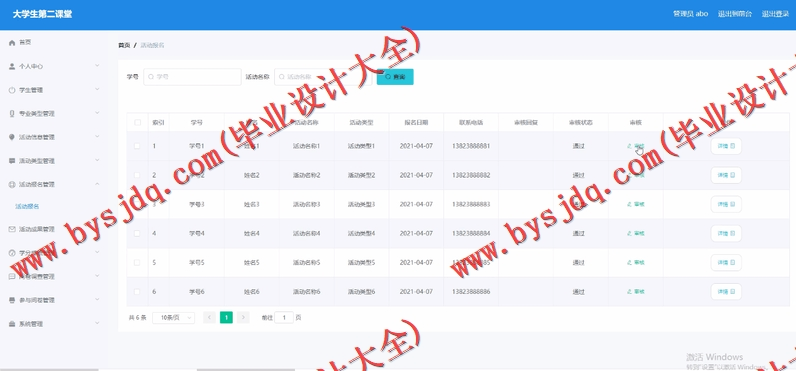 基于Vue的大学生第二课堂管理系统的设计与实现