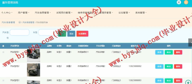 基于SSM的汽车4S店维修保养服务管理系统的设计与实现