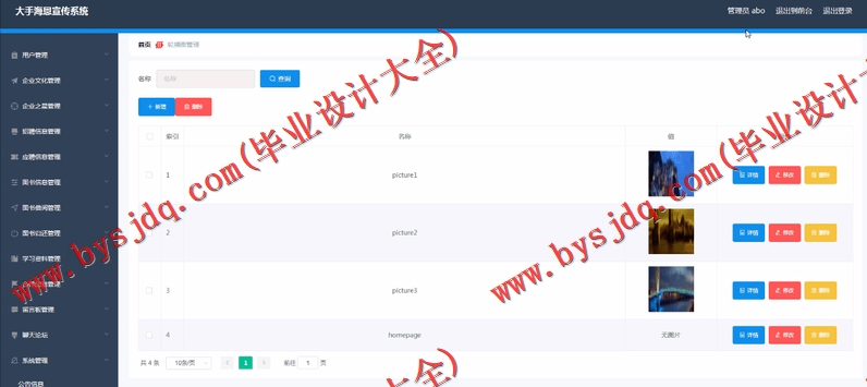 基于Vue的大手海恩宣传系统的设计与实现