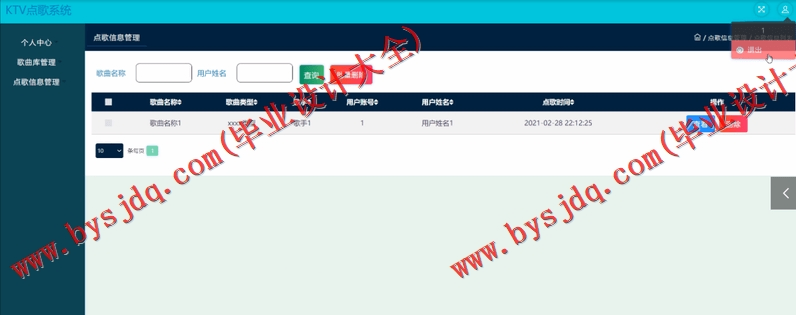 基于SSM的KTV点歌系统的设计与实现