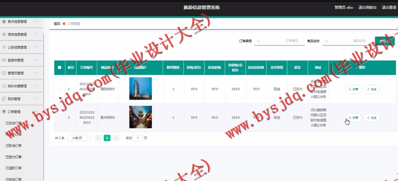 基于Vue开发的旅游信息管理系统的设计与实现