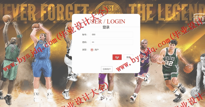 基于Vue的NBA电子商务购物网站的设计与实现