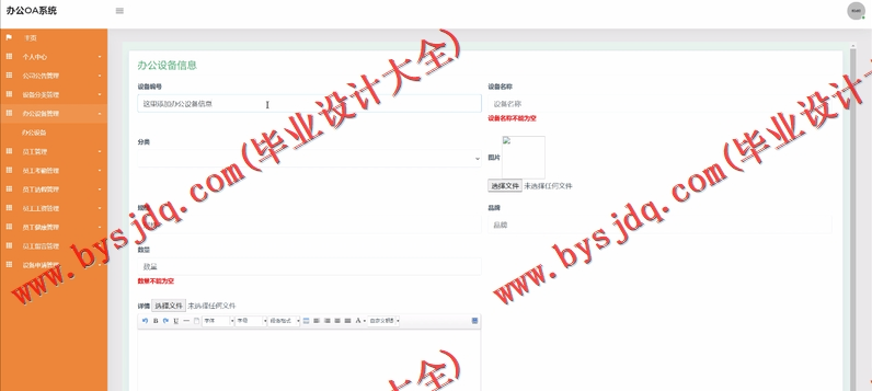 基于SSM的办公OA管理系统的设计与实现
