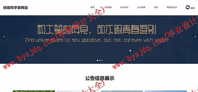 基于SSM的同学录网站的设计与实现