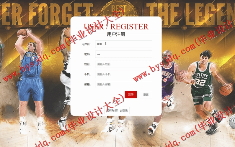 基于Vue的NBA电子商务购物网站的设计与实现