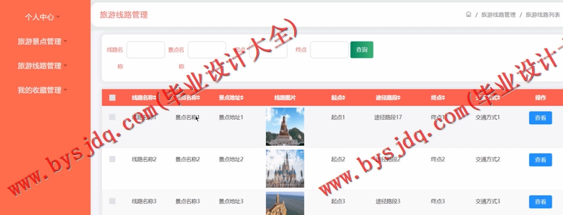 基于SSM的旅游网站的设计与实现