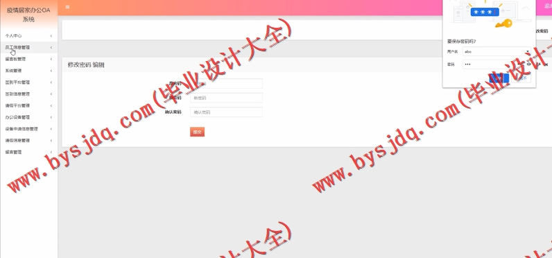 基于JSP的疫情居家办公OA系统的设计与实现