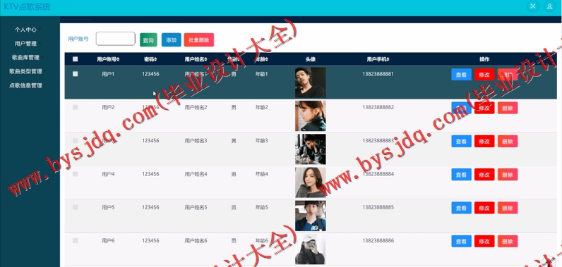 基于SSM的KTV点歌系统的设计与实现