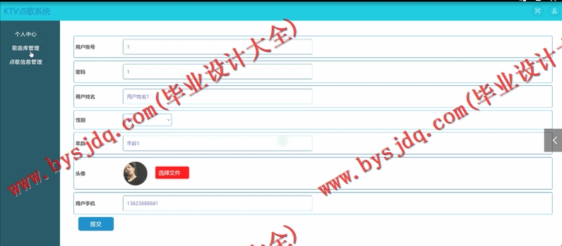 基于SSM的KTV点歌系统的设计与实现
