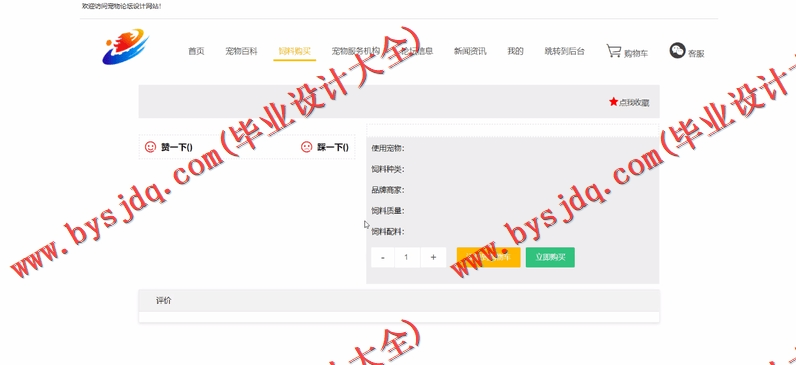 基于SSM的宠物用品销售论坛的设计与实现