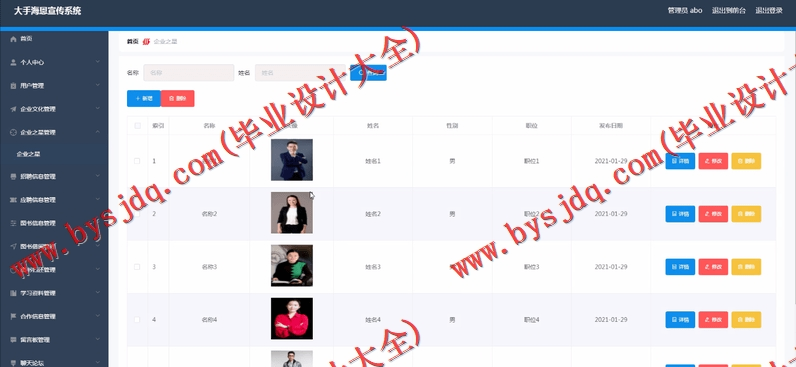 基于Vue的大手海恩宣传系统的设计与实现
