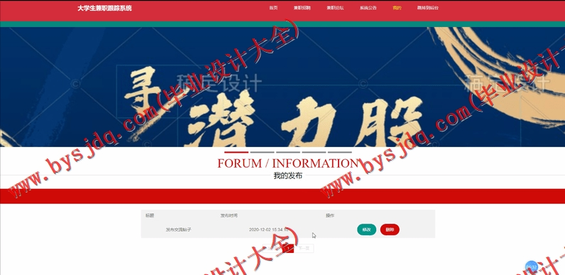 基于VUE的大学生兼职跟踪系统的设计与实现
