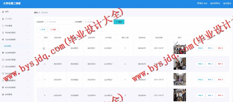 基于Vue的大学生第二课堂管理系统的设计与实现