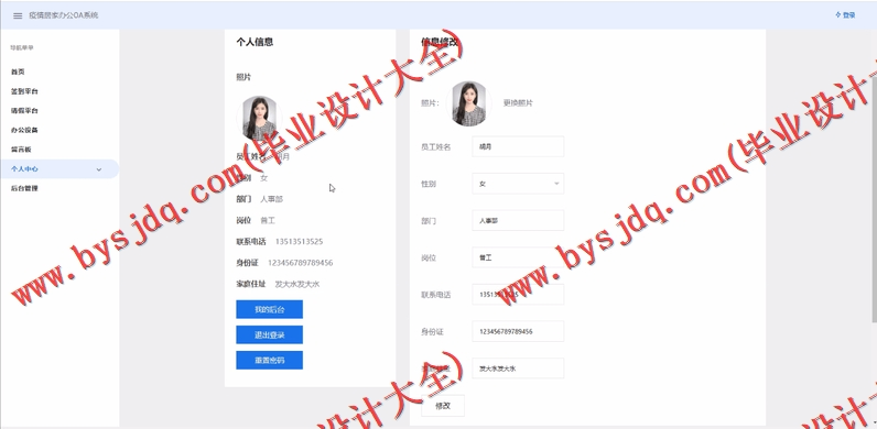 基于JSP的疫情居家办公OA系统的设计与实现