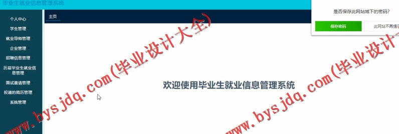 基于SSM的毕业生就业管理系统的设计与实现