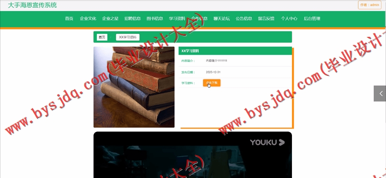 基于Vue的大手海恩宣传系统的设计与实现